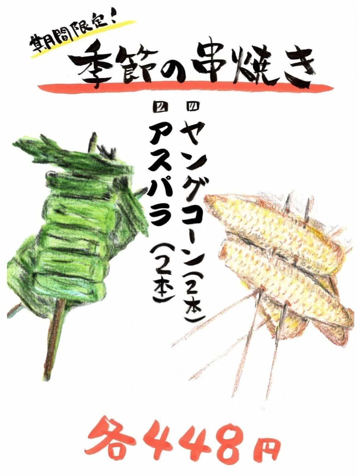 【表参道×焼き鳥居酒屋】