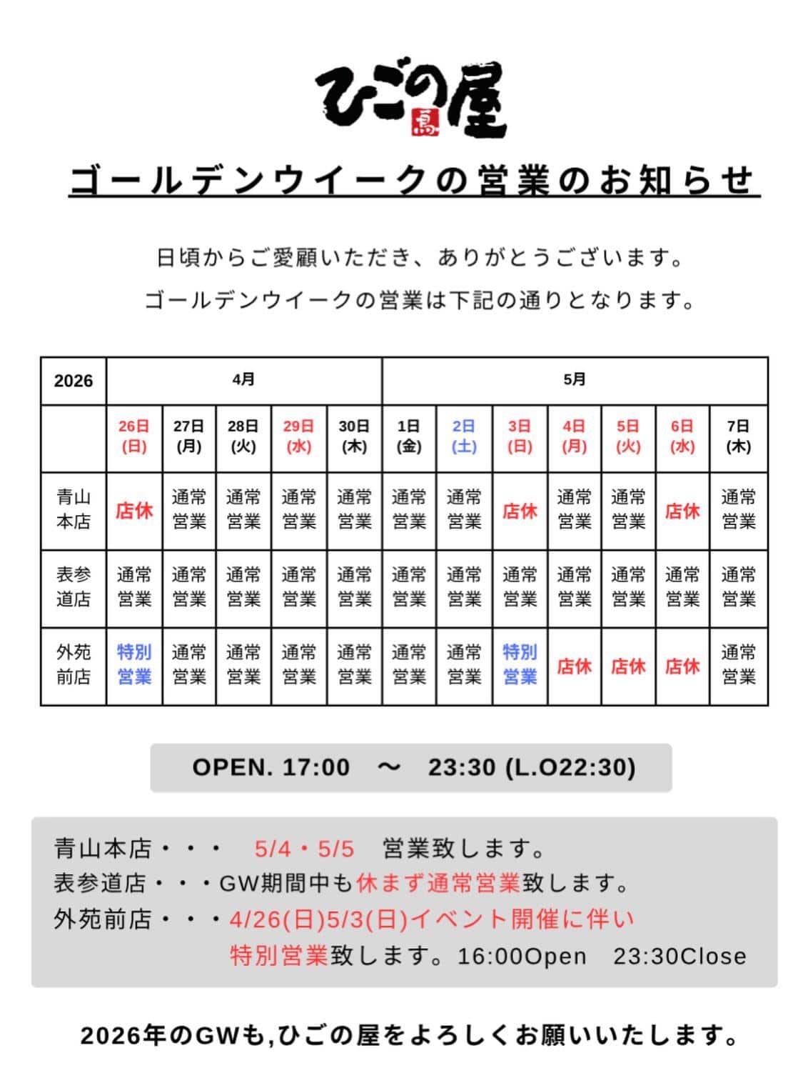 【表参道×焼き鳥居酒屋】
