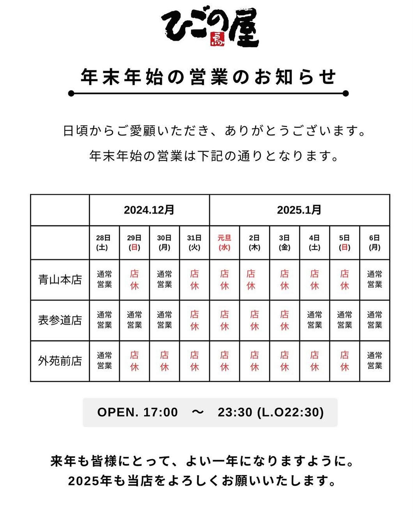 【表参道×新年会】