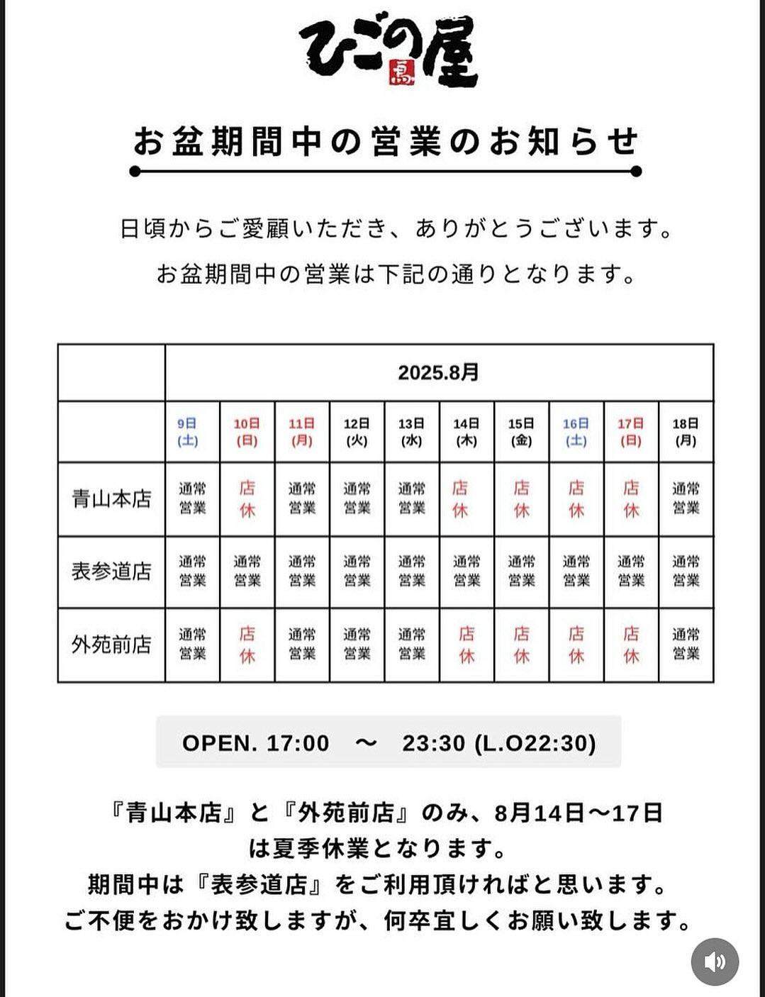 【表参道×焼き鳥居酒屋】