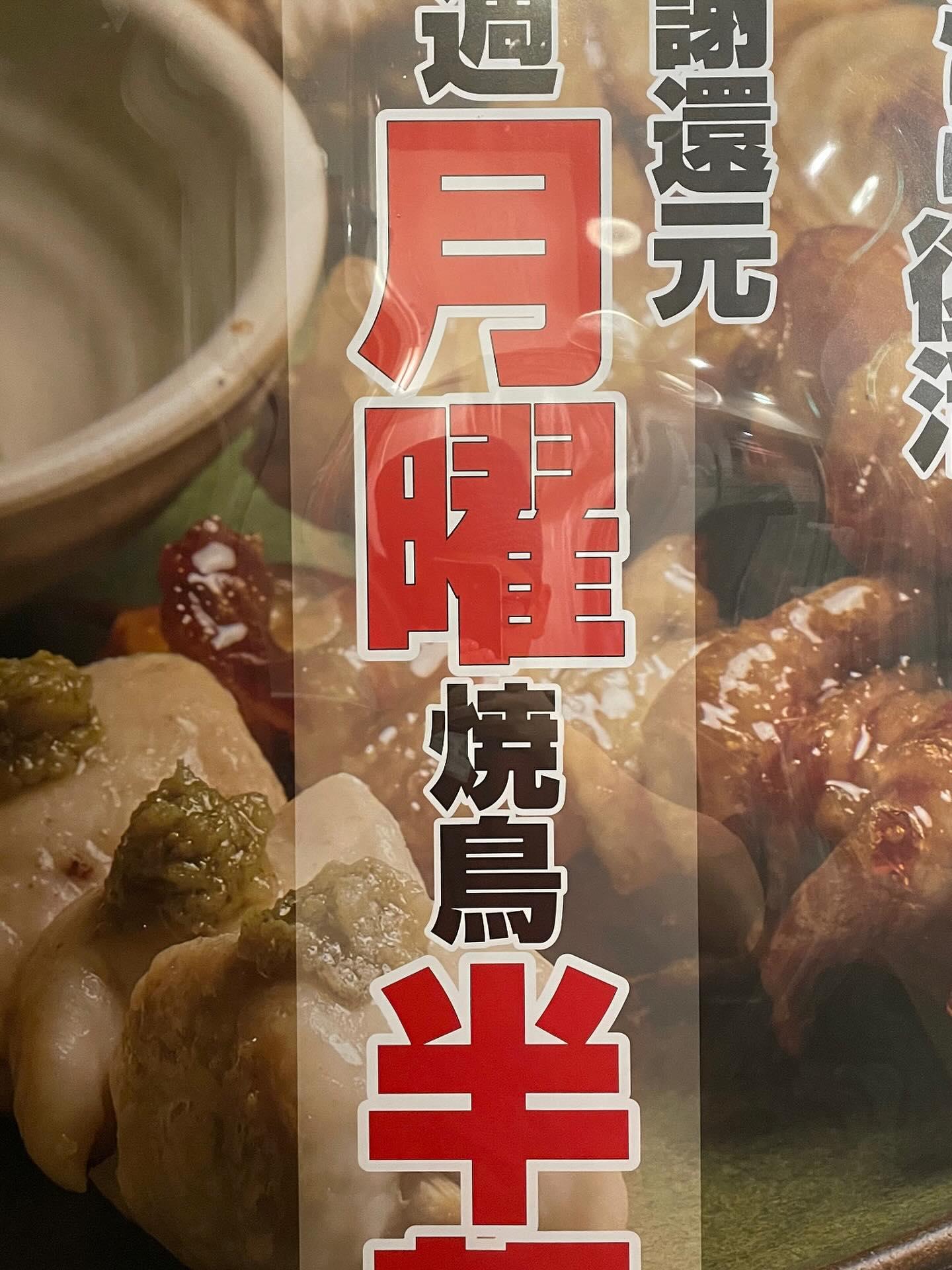 毎週月曜日は焼鳥半額デーです。本日もご来店お待ちしております。【表参道×】