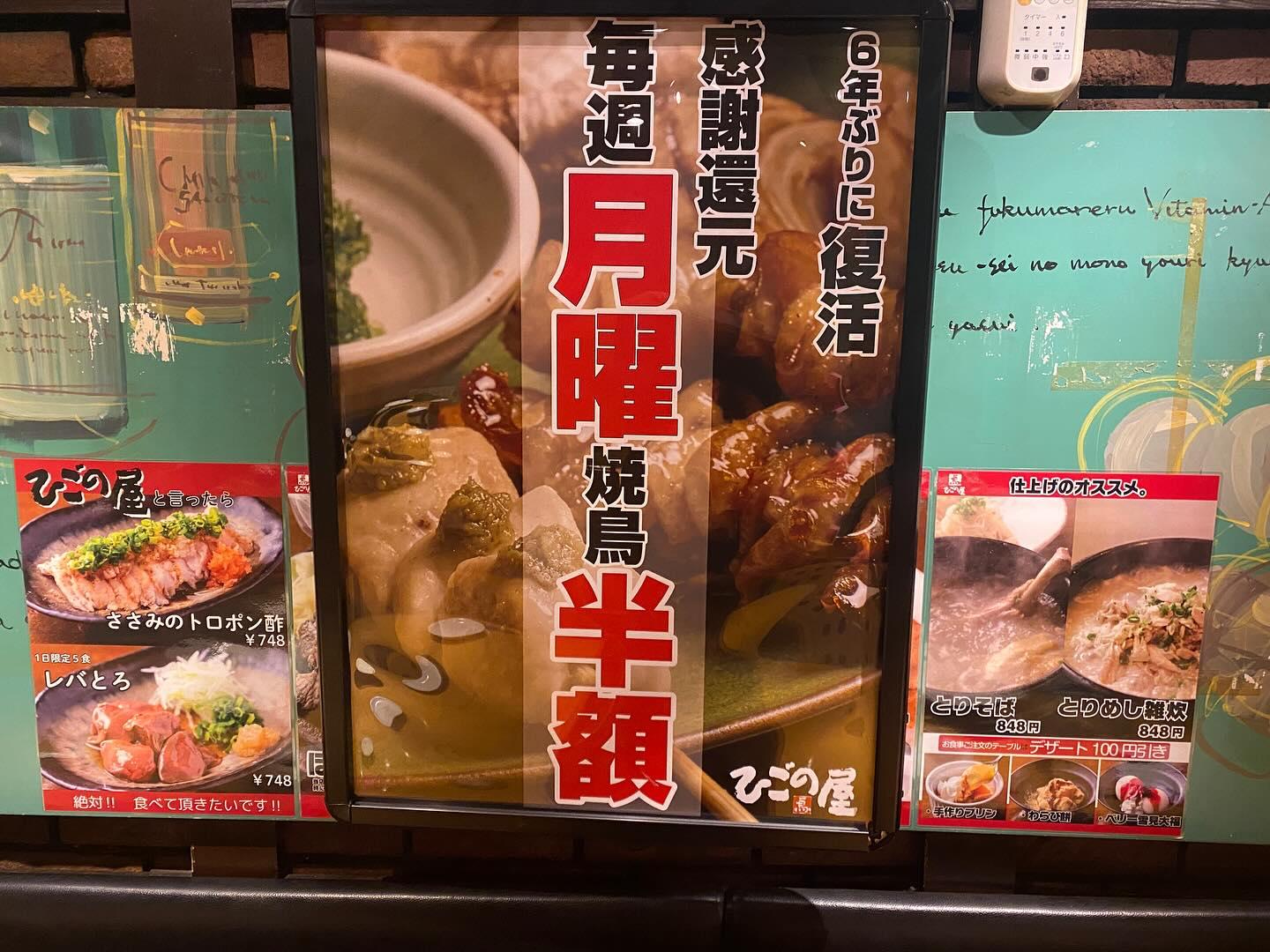 【表参道×焼き鳥居酒屋】