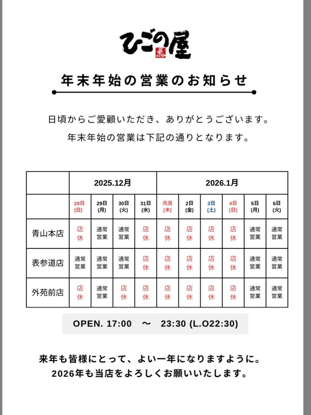 【表参道×焼き鳥居酒屋】