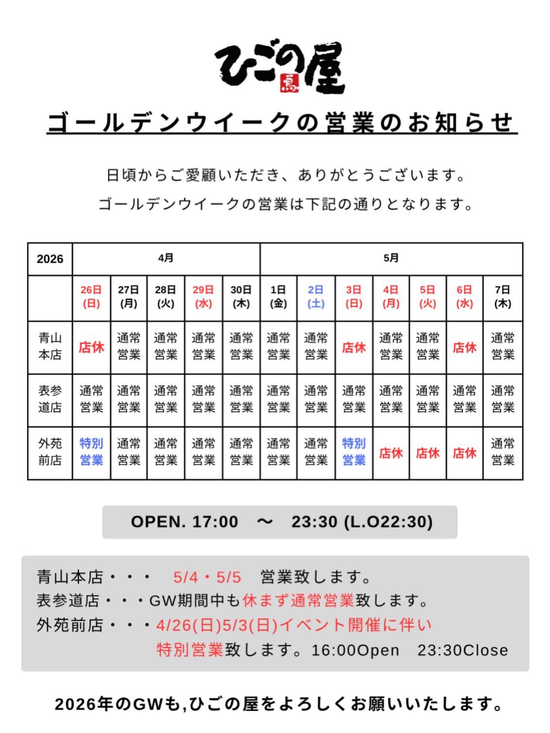 【表参道×焼き鳥居酒屋】