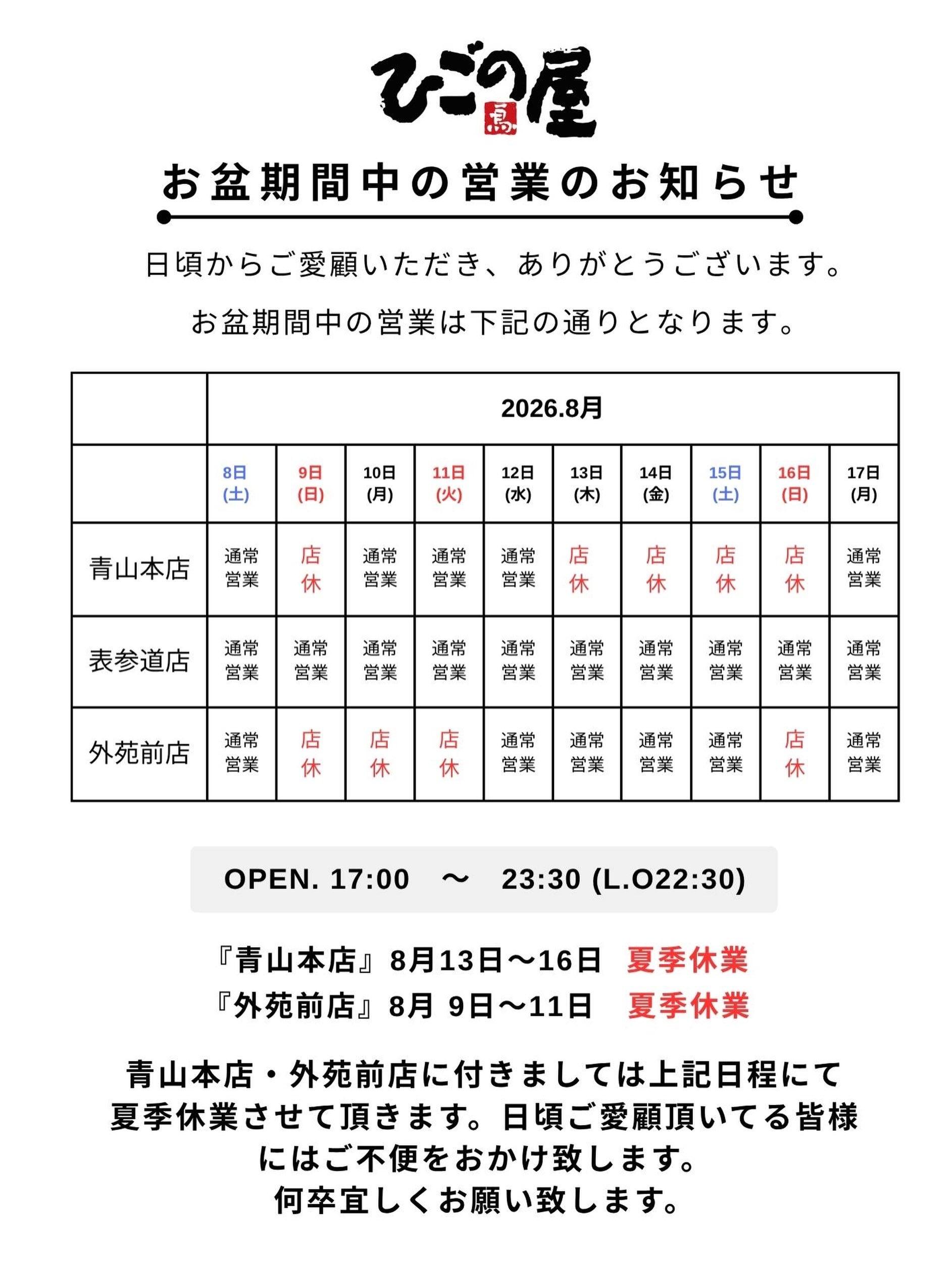【表参道×焼き鳥居酒屋】